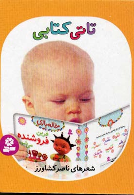 تاتی کتابی